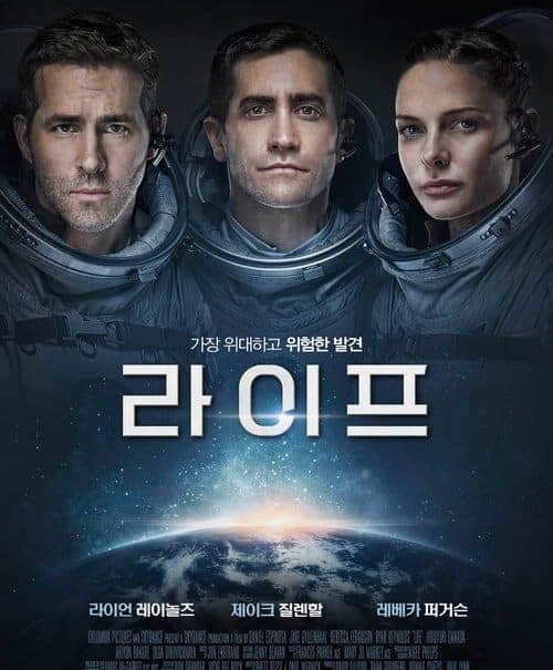 Poster for the movie "라이프"