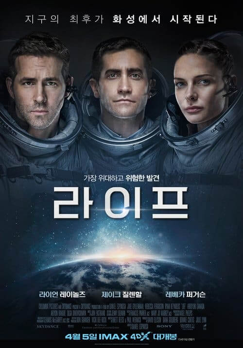 Poster for the movie "라이프"