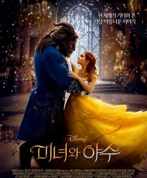 Poster for the movie "미녀와 야수"