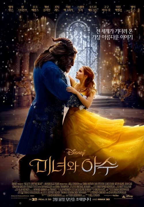 Poster for the movie "미녀와 야수"